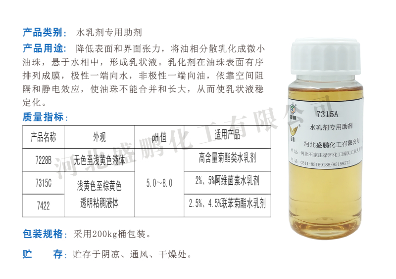 水乳劑專用助劑  金鵬牌 7315A